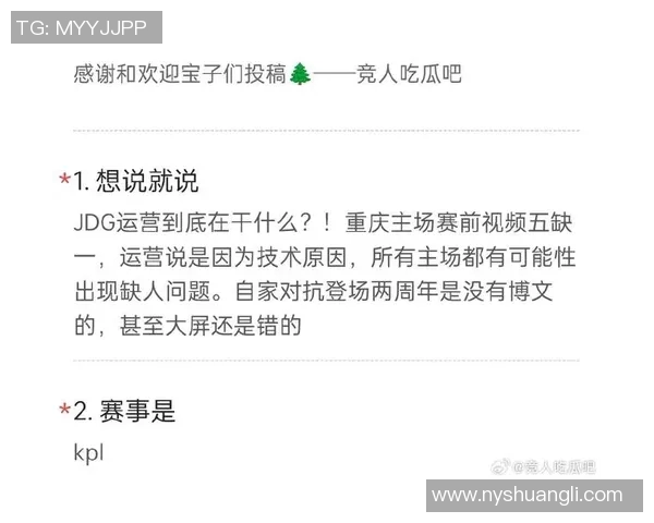 电竞新闻王者荣耀热议JDG技术争议引发玩家热烈讨论与反思